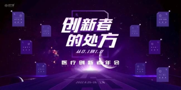 会畅通讯亮相医疗创新者年会 云视频构建企业营销全新体验 