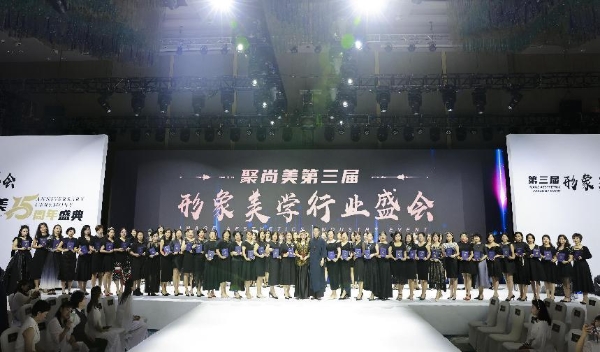 行业瞩目:聚尚美第三届形象美学行业盛会在深圳顺利开幕
