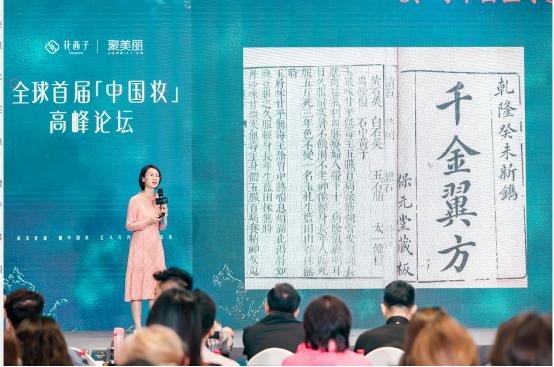 首届“中国妆”高峰论坛在杭召开 花西子倡议赋新“中国妆”