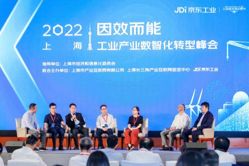 Shanghai Industrial Industry Digital-Intelligence Transformation Summit Held