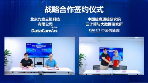 九章云极DataCanvas公司与中国信通院完成可信AI基础软件战略合作