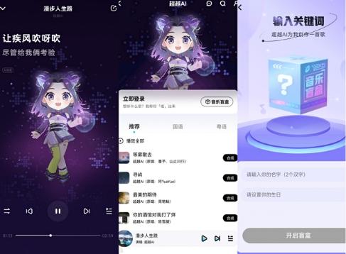 “科技”超越AI x“国风”方文山，全球首支明星AI歌手原创歌曲发布