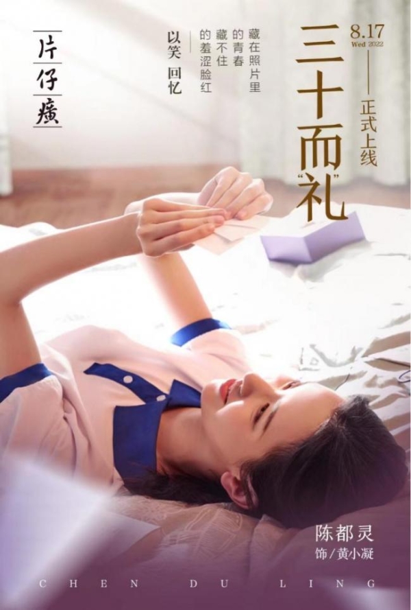 30岁没“纹”题！片仔癀化妆品携手陈都灵演绎短片《三十而礼》