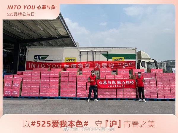 践行品牌公益，国货彩妆品牌INTO YOU向大通受灾群众捐赠爱心物资