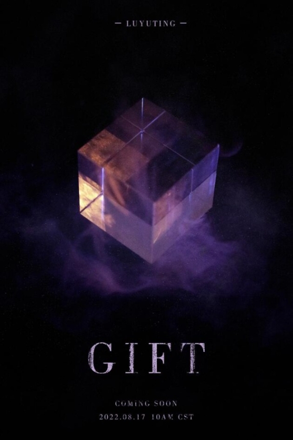 陆雨婷个人EP《GIFT》上线 定格回忆，寻求真实的自己