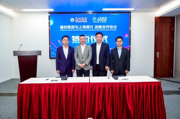 银企聚力 共谱新篇 盛时集团与上海银行签署战略合作协议 