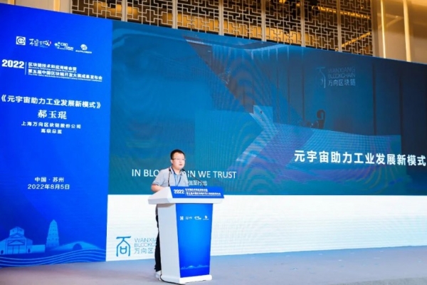 泰丰文化丨受邀参加区块链技术和应用峰会