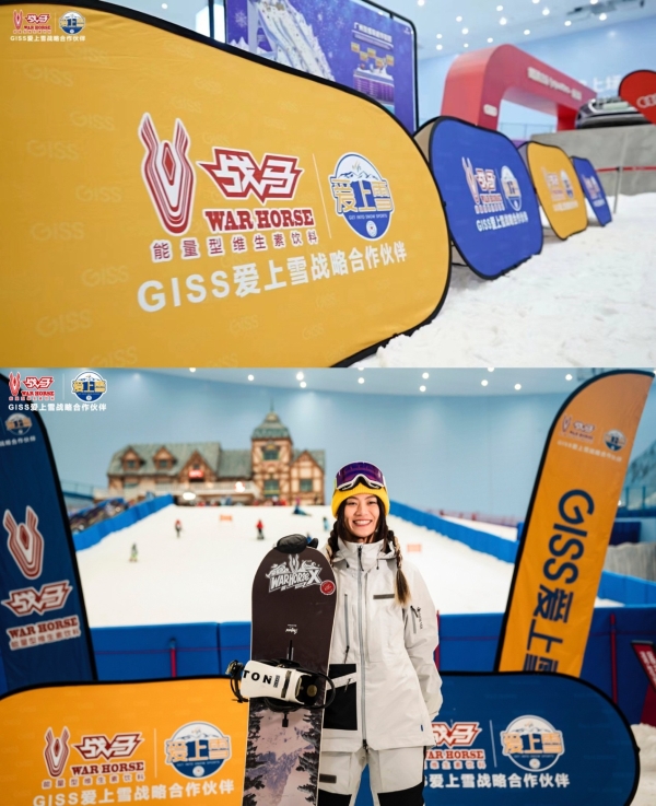 GISS爱上雪携手战马、刘佳宇开展冰雪活动，助力中国冰雪梦