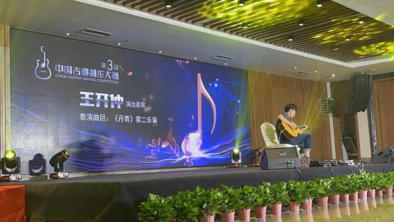 购网 第三届中国吉他制作大赛圆满闭幕