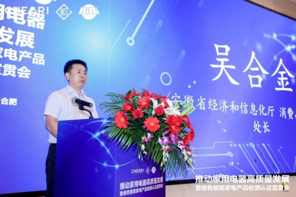 High-quality development of home appliances and green smart product testing and certification publicity and implementation meeting was successfully held 