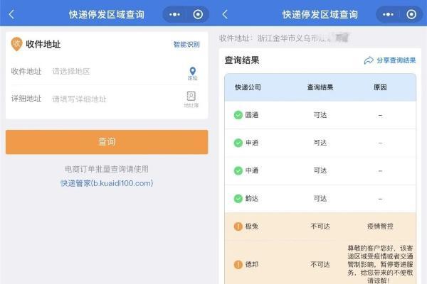 你那里快递能到吗？快递100快递停发区域查询功能快速了解 