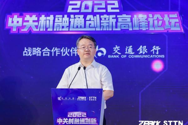 携手并进，共创未来 2022中关村融通创新高峰论坛在京举行 