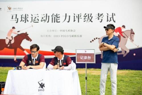 中国马术协会成功举办国内首次马球等级考核