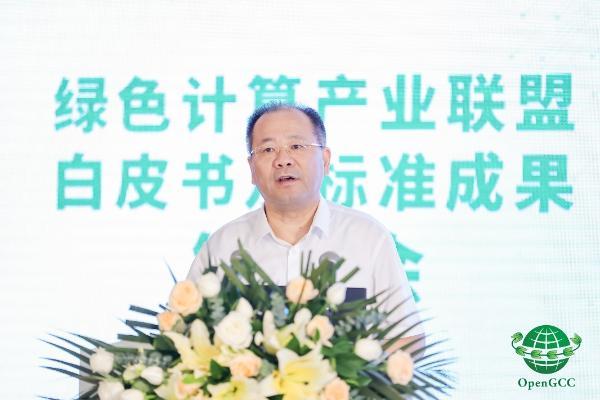 绿色计算产业联盟白皮书及标准成果发布会隆重举办——共享绿盟丰硕成果共推生态繁荣发展