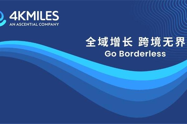 4KMILES加入艾盛集团，以更强劲的数字商务能力，加速中国跨境电商的全域全效增长