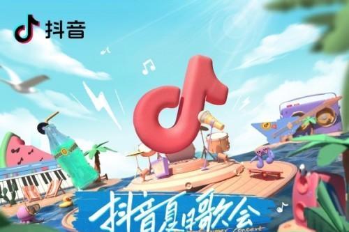 重磅官宣！「抖音夏日歌会」今日起航，开启夏日限定音乐之旅