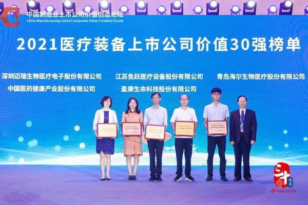 海尔生物入选2021年度中国医疗装备上市公司价值30强榜单