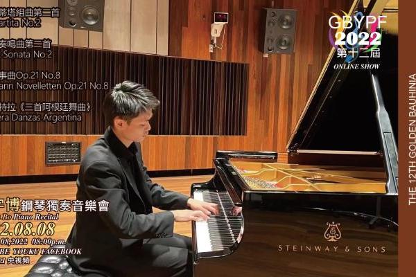 第十二届金紫荆国际青少年钢琴音乐节线上开幕，上万人致敬经典
