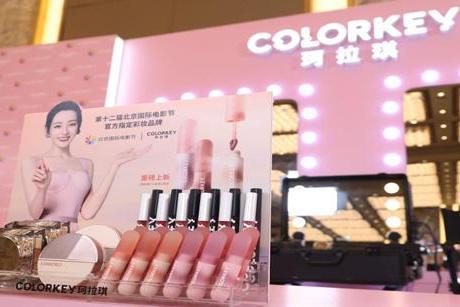 colorkey珂拉琪成为第十二届北京国际电影节官方指定彩妆品牌
