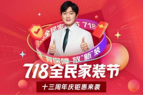 土巴兔以用户为中心 打造“718全民家装节”超级IP