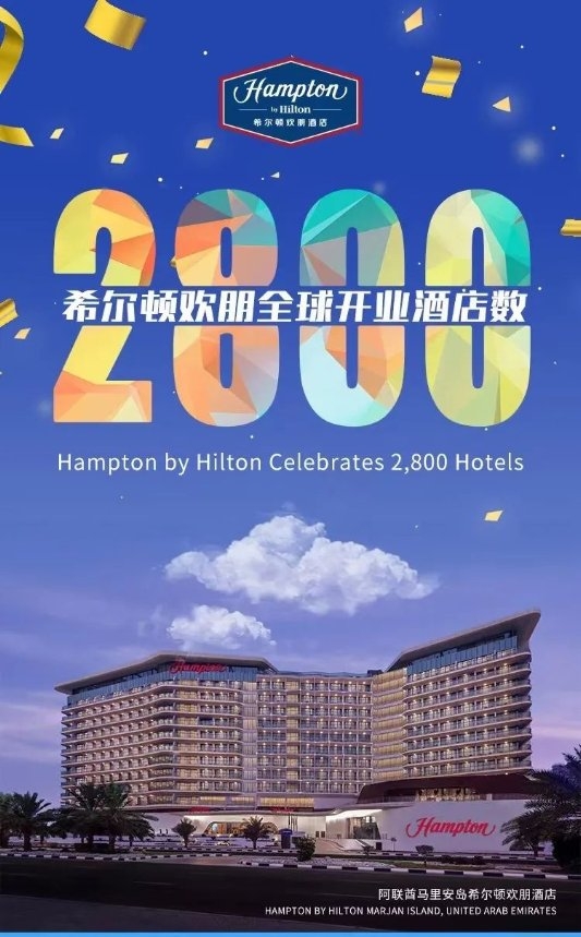 四大发展内核,成为希尔顿欢朋酒店领航市场的利器_TOM资讯