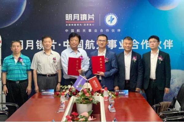 明月镜片正式签约中国航天事业合作伙伴，开启科技升级新篇章