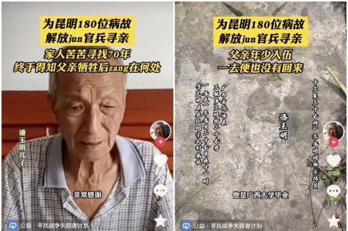 云南烈士遗属苦寻先辈长眠地70载，抖音寻人6天帮助找回 