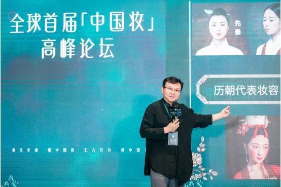 首届“中国妆”高峰论坛在杭召开 花西子倡议赋新“中国妆”