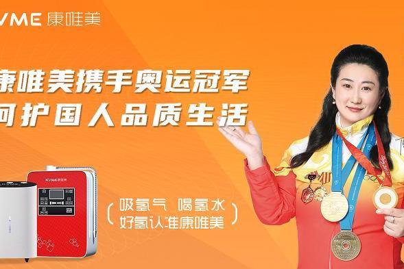 官宣|北京奥运会射击冠军陈颖正式成为康唯美品牌代言人！ 