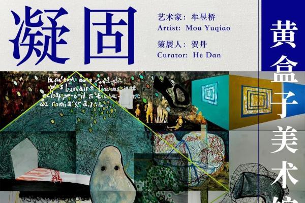 《弄潮——黄盒子潮流艺术大展》发布会暨黄盒子新羽计划圆满举行