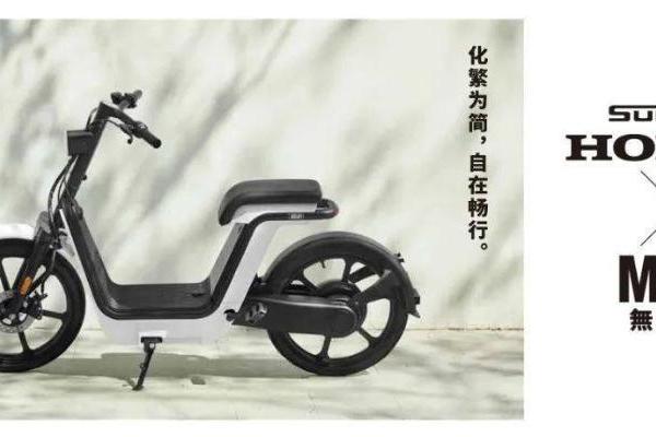 MS01电动自行车，新大洲本田携手MUJI无印良品共创简约出行新风尚