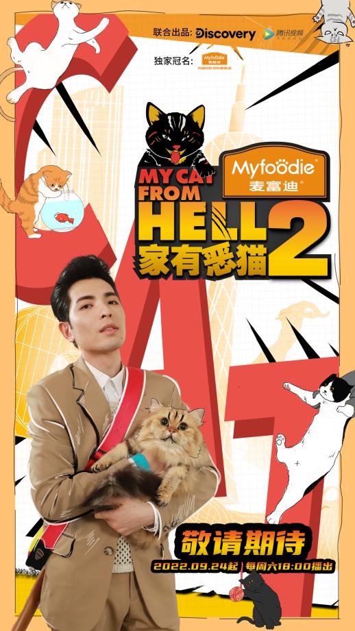 喵呜！《家有恶猫2》定档 小恶猫快闪开