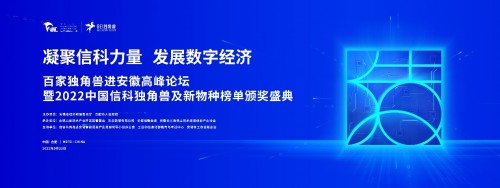 世界制造业大会“中国信科独角兽及新物种榜单”重磅发布 摇橹船科技荣膺GEI2022中国信科种子独角兽 