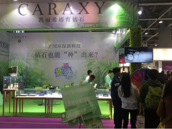 CARAXY凯丽希：时隔五年重回婚博会，培育钻石有这些变化