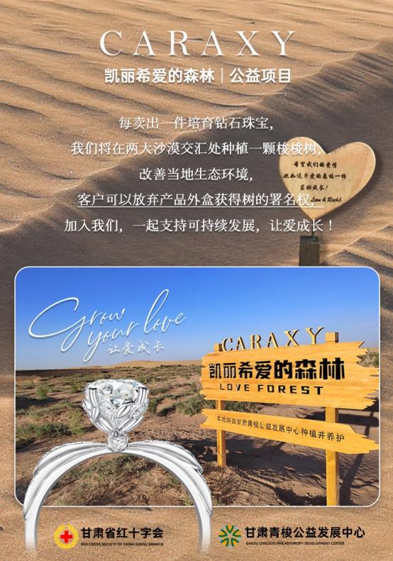 CARAXY凯丽希：时隔五年重回婚博会，培育钻石有这些变化