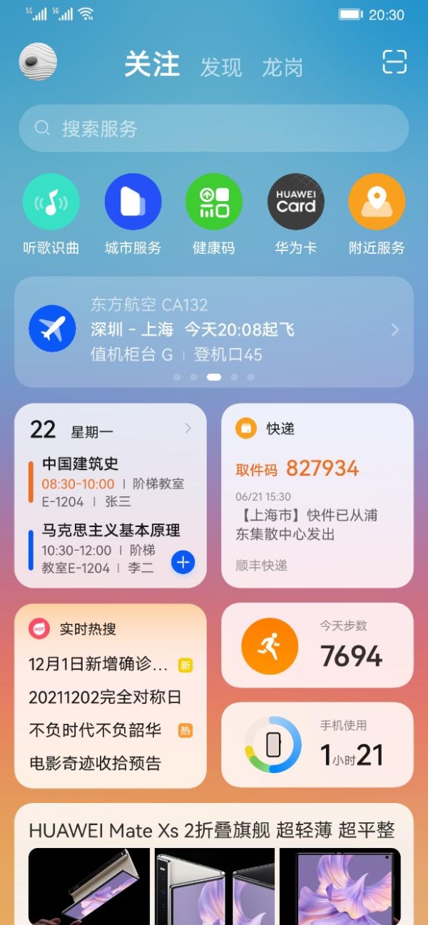 Z世代的开学季：华为技能加持，你就是焦点！