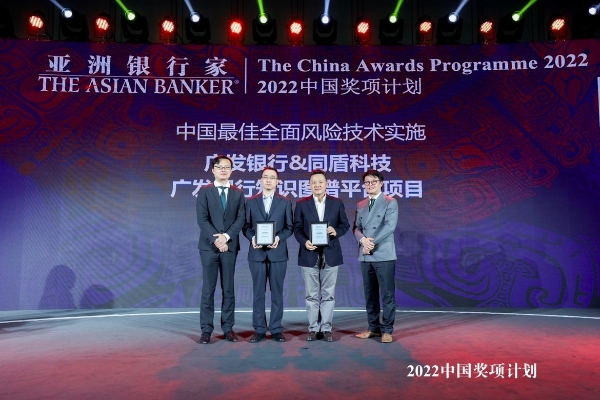 亚洲银行家2022年度奖项重磅发布 同盾凭借知识图谱项目斩获风险管理大奖
