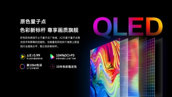 创维A23S新品首发，以原色量子点开启震撼游戏新体验