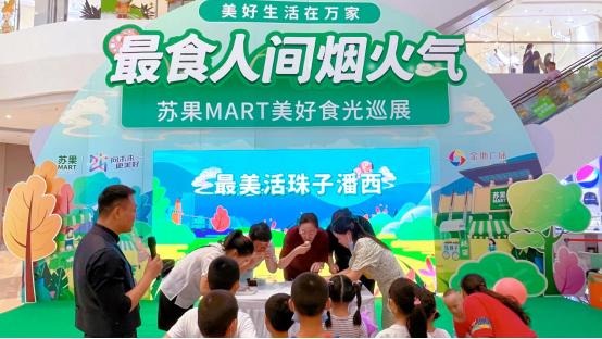 苏果MART“美好食光巡展”惊艳亮相中秋佳节