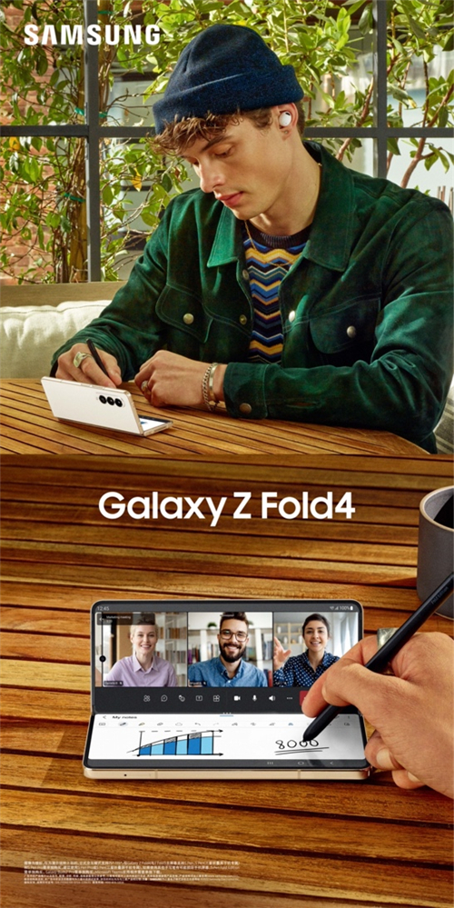 宽阔视野 轻松折叠 三星Galaxy Z Fold4成移动办公神器