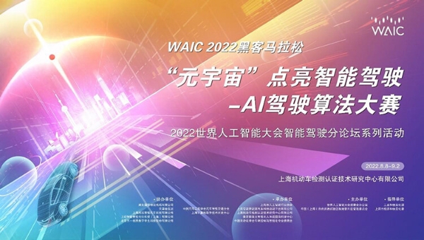 WAIC 2022 Hackathon: AI Driving Simulation Competition Concludes Successfully