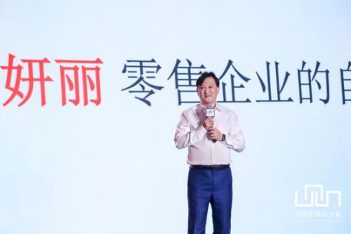 妍丽CEO吴涛：零售企业的自我迭代