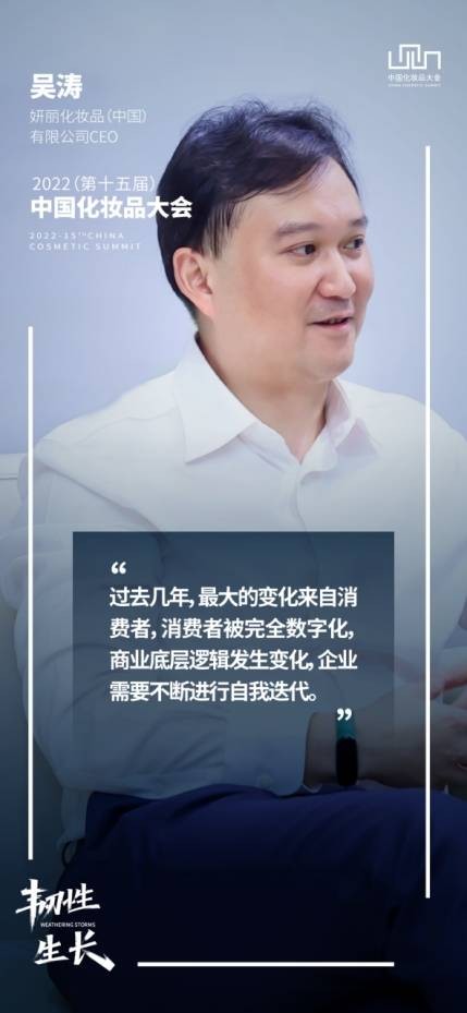 妍丽CEO吴涛：零售企业的自我迭代