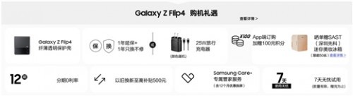 三星Galaxy Z Flip4正式开售 丰厚购机礼遇等你来