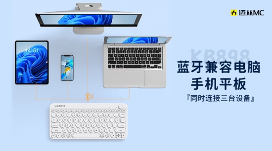 迈从KB898商旅键盘，纤薄体积随身携带