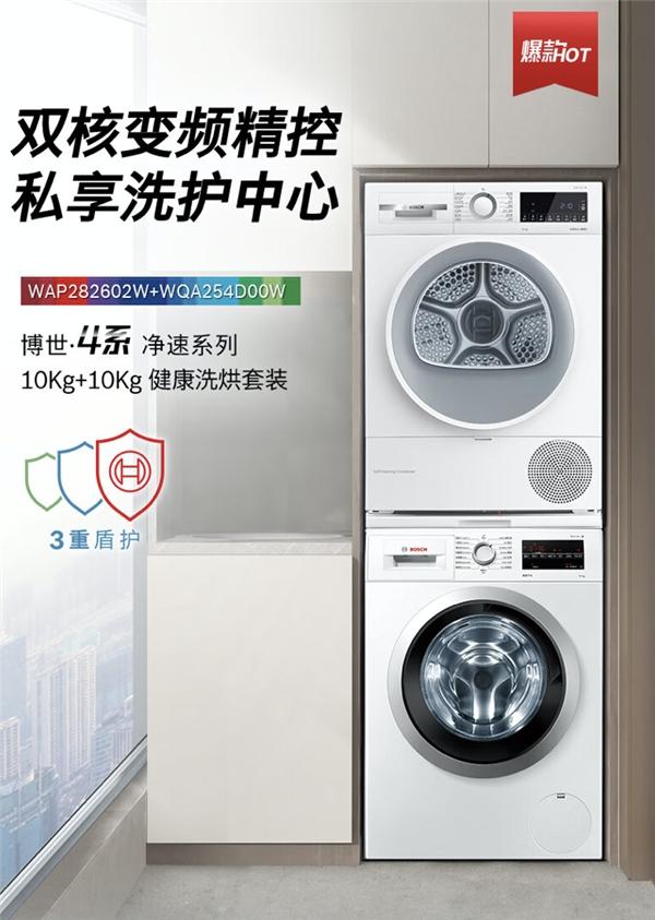 洗烘套装95折 京东冰箱洗衣机超级品类日焕新品质家居生活