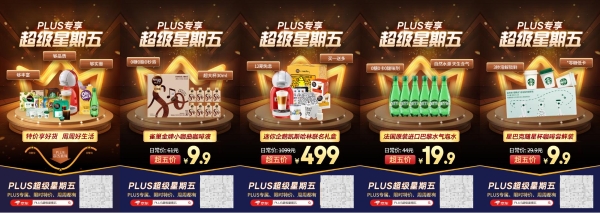 存量时代，京东PLUS加码助力品牌生意价值