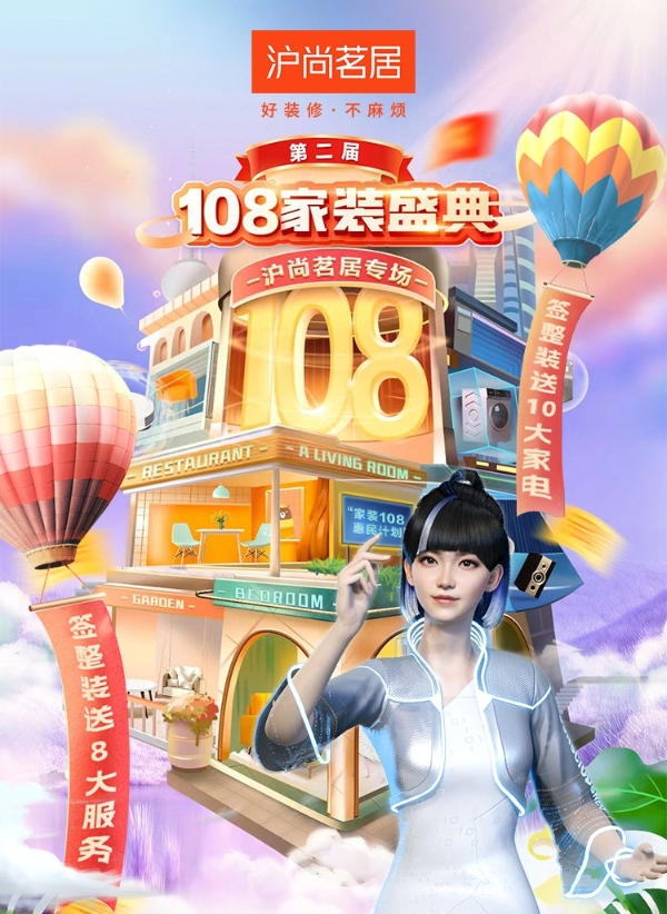 签约整装，就送10大家电8大服务！第二届108家装盛典重磅来袭~