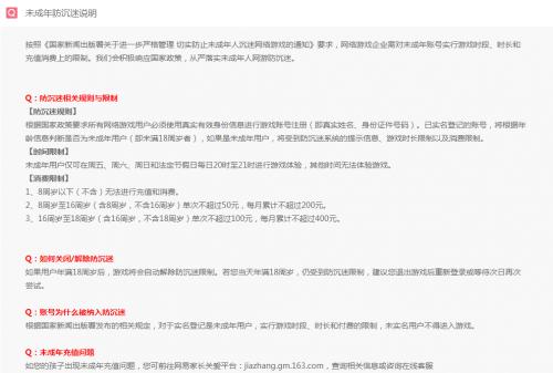 网易游戏打造全方位渠道，积极探索人脸识别技术呵护未成年人！