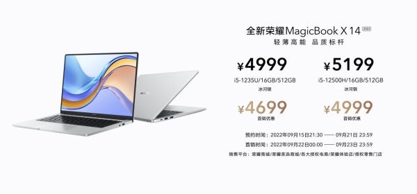 全新荣耀MagicBook X系列笔记本震撼上市，高清护眼防眩光屏打开惊艳视界